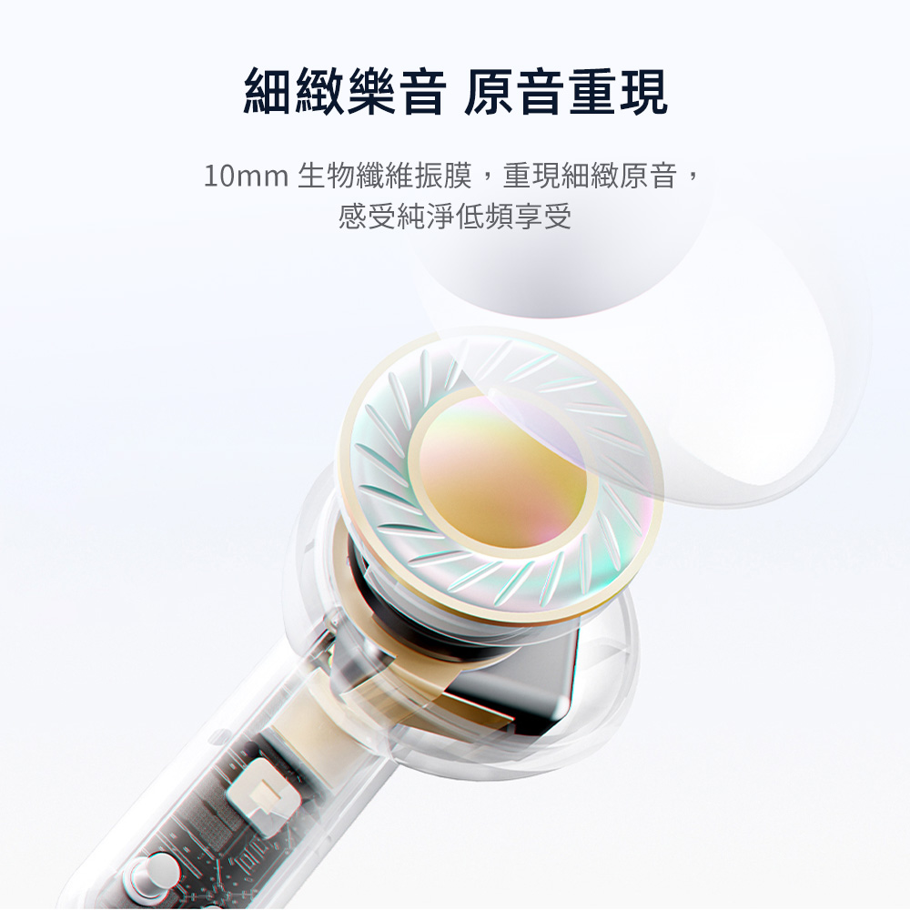 細緻樂音 原音重現 10mm 生物纖維振膜,重現細緻原音, 感受純淨低頻享受 