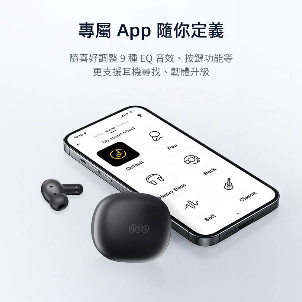 專屬 App 隨你定義 隨喜好調整9種EQ音效、按鍵功能等 更支援耳機尋找、韌體升級 