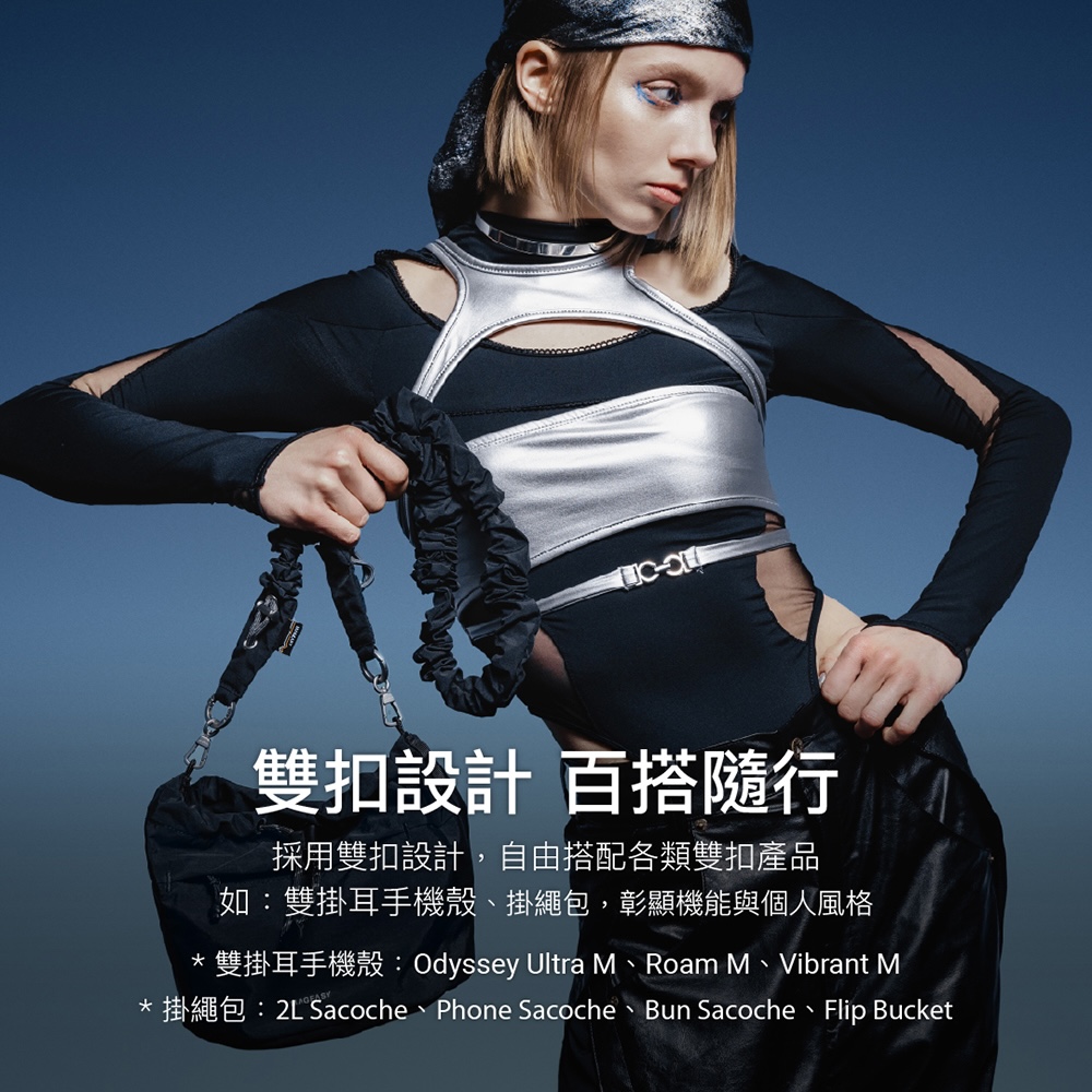 雙扣設計 百搭隨行 採用雙扣設計,自由搭配各類雙扣產品 如雙掛耳手機殼、掛繩包,彰顯機能與個人風格 雙掛耳手機殼Odyssey Ultra M、Roam M、Vibrant M 掛繩包2L Sacoche、Phone Sacoche、Bun Sacoche、Flip Bucket