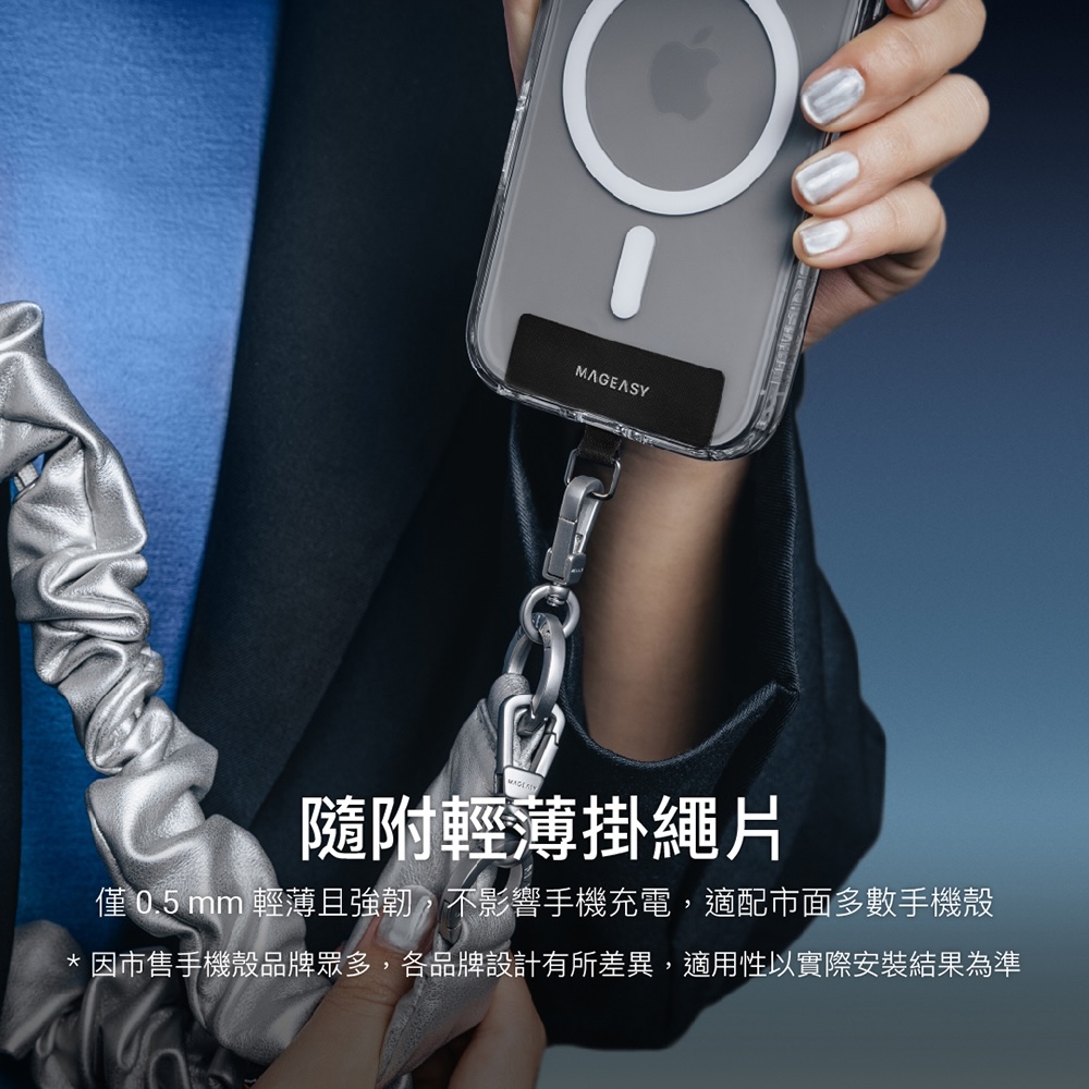 隨附輕薄掛繩片 僅 0.5 mm 輕薄且強韌,不影響手機充電,適配市面多數手機殼 因市售手機殼品牌眾多,各品牌設計有所差異,適用性以實際安裝結果為準