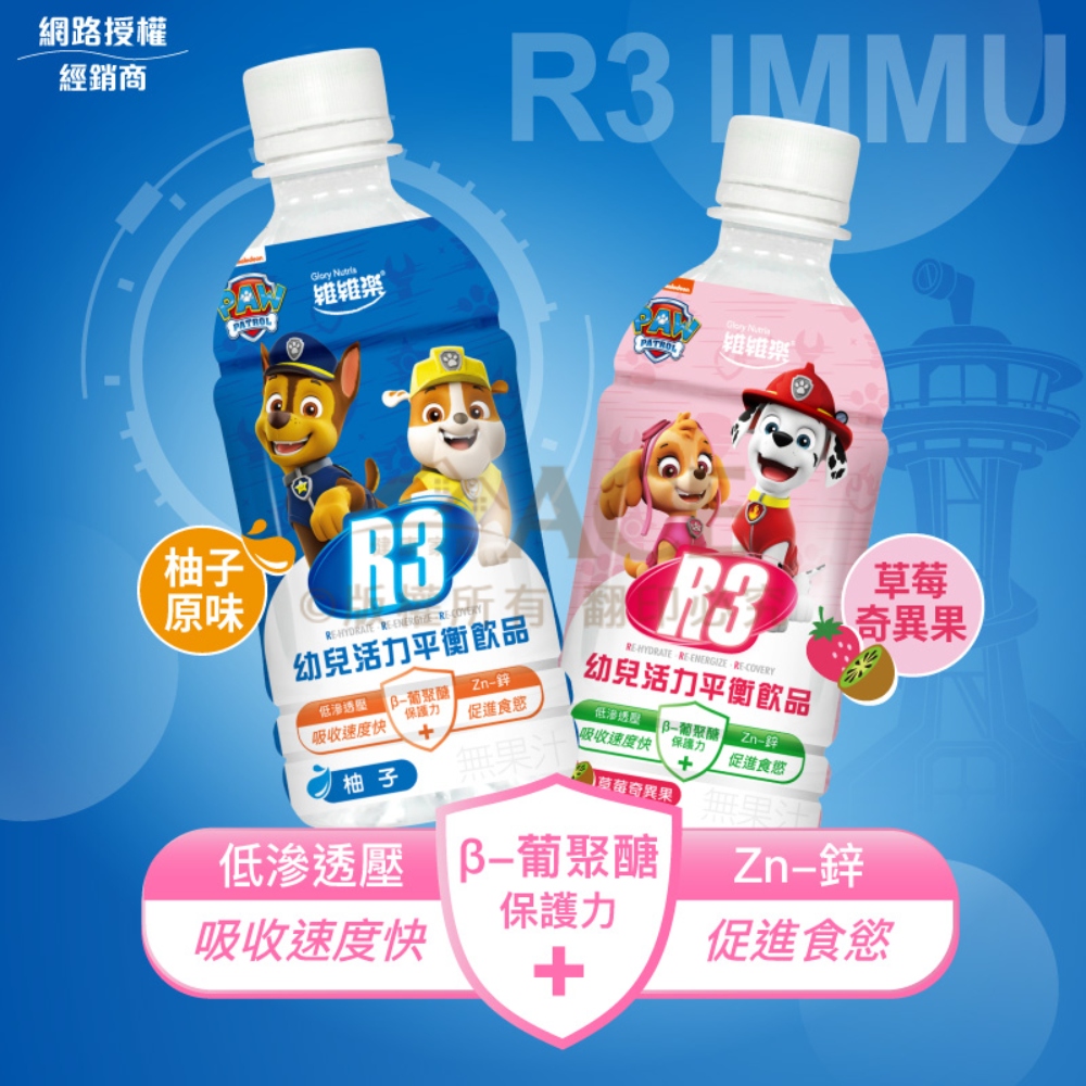 幼兒活力平衡飲品