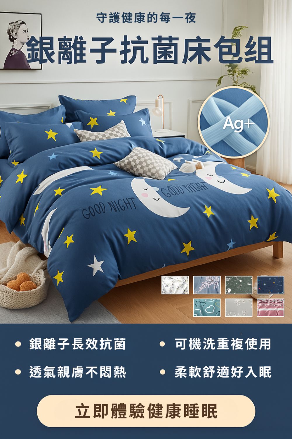 守護健康的每一夜
