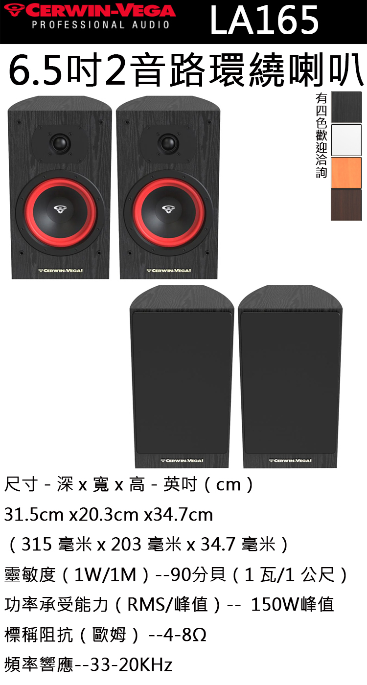 CERWIN-VEGA LA165 - 詳情1