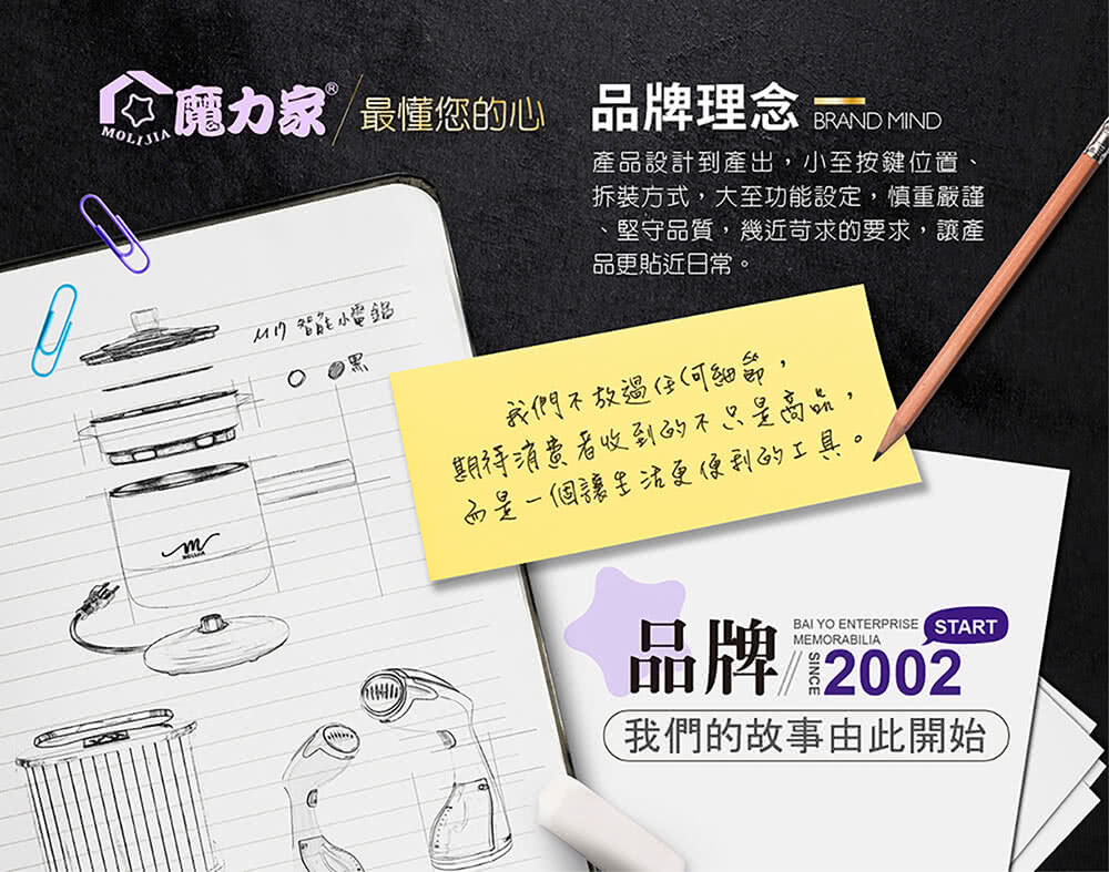 魔力家最懂您的心 品牌理念 BRAND MIND