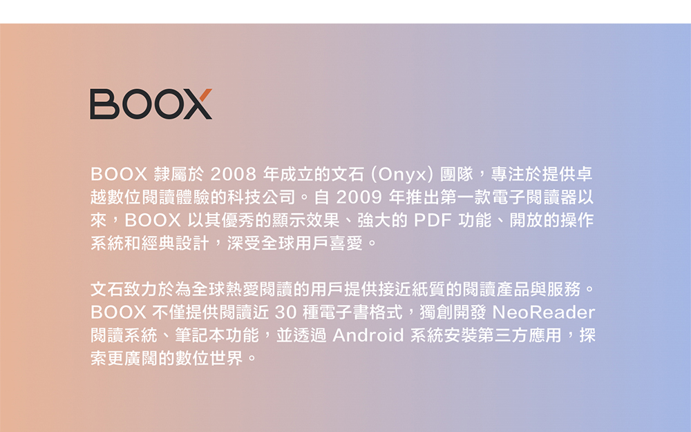 來, ,BOOX 以其優秀的顯示效果、強大的 PDF 功能、開放的操作