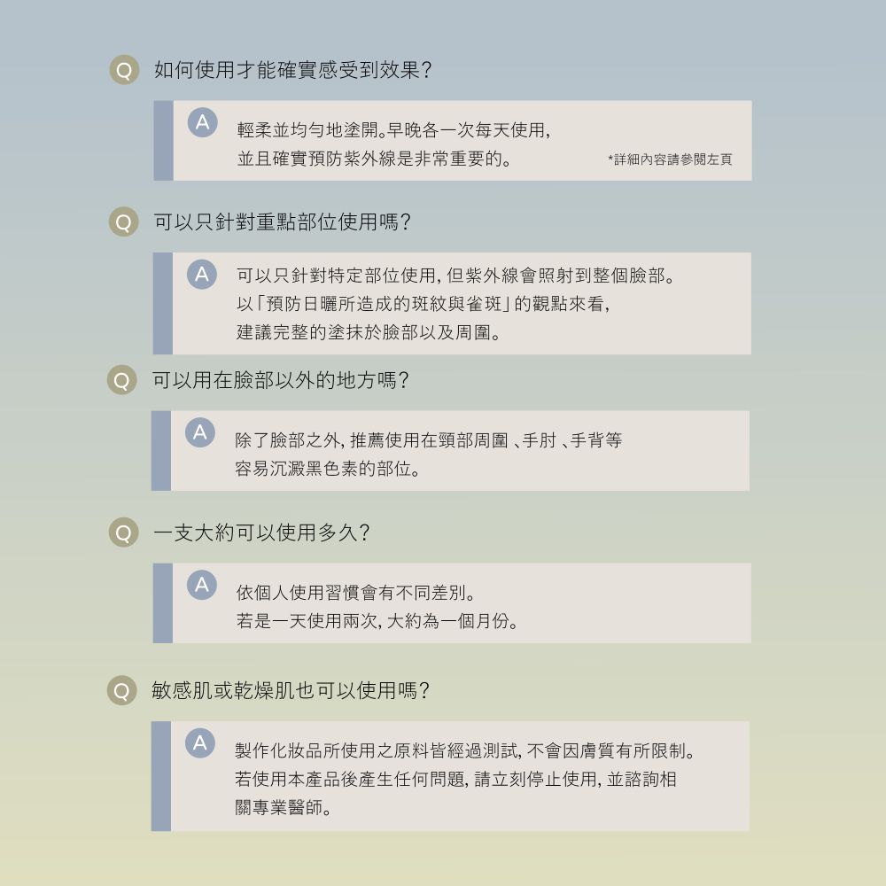 製作化妝品所使用之原料皆經過測試,不會因膚質有所限制。