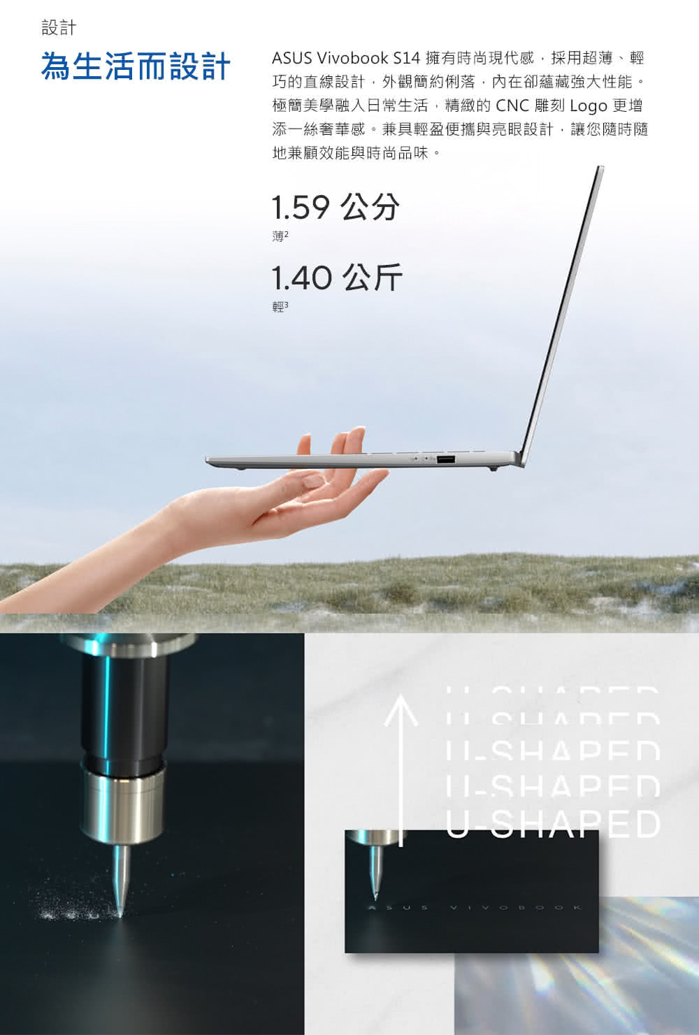 ASUS Vivobook S14 擁有時尚現代感,採用超薄、輕