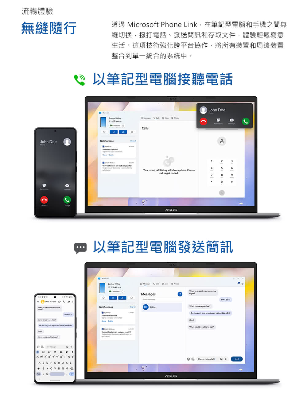 透過 Microsoft Phone Link,在筆記型電腦和手機之間無