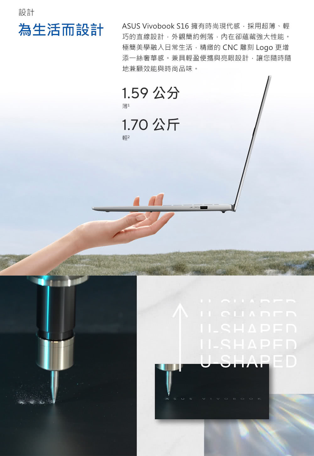 ASUS Vivobook S16 擁有時尚現代感,採用超薄、輕