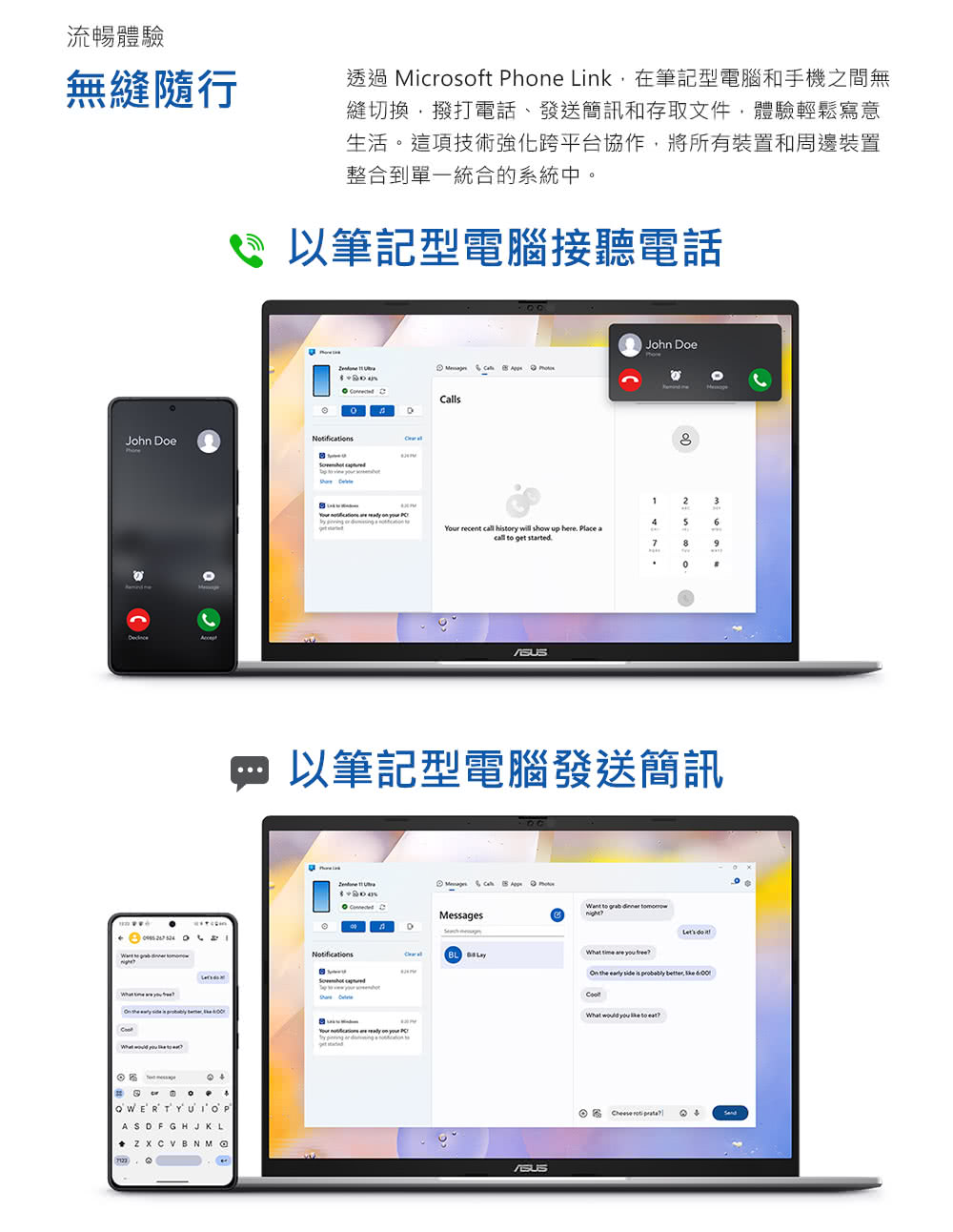 透過 Microsoft Phone Link,在筆記型電腦和手機之間無