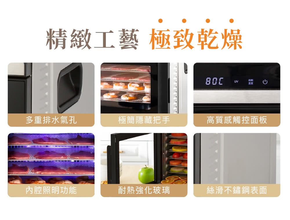 精緻工藝 極致乾燥