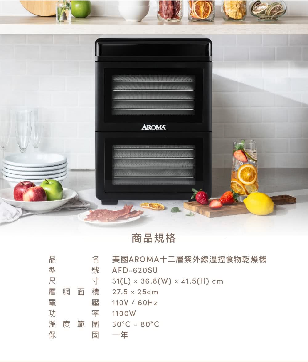 美國AROMA十二層紫外線溫控食物乾燥機