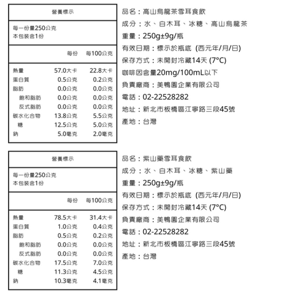 成分水、白木耳、冰糖、高山烏龍茶