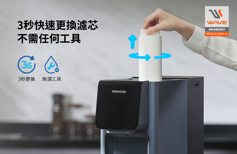 Waterdrop A1濾芯3秒快速更換示意,免工具DIY換芯操作。