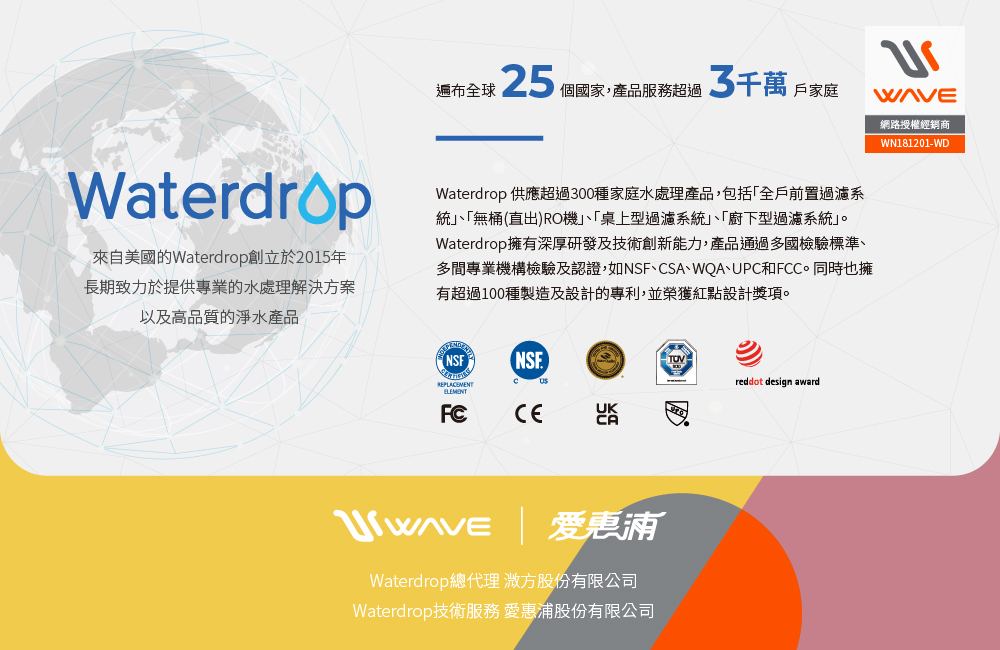 Waterdrop品牌介紹與授權經銷資訊,展示全球服務、認證標章與總代理資訊。