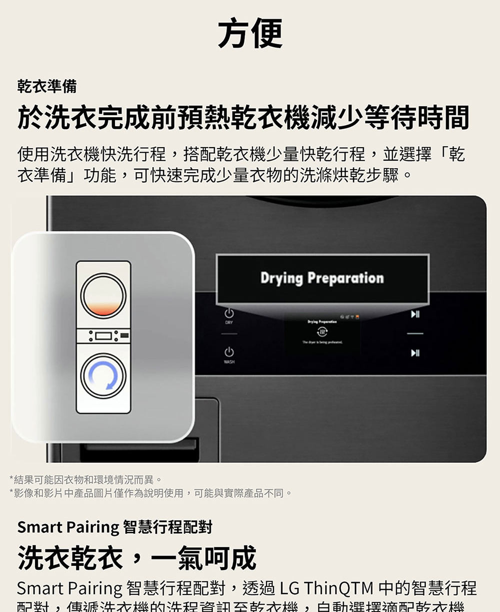Smart Pairing 智慧行程配對,透過 LG ThinQTM 中的智慧行程