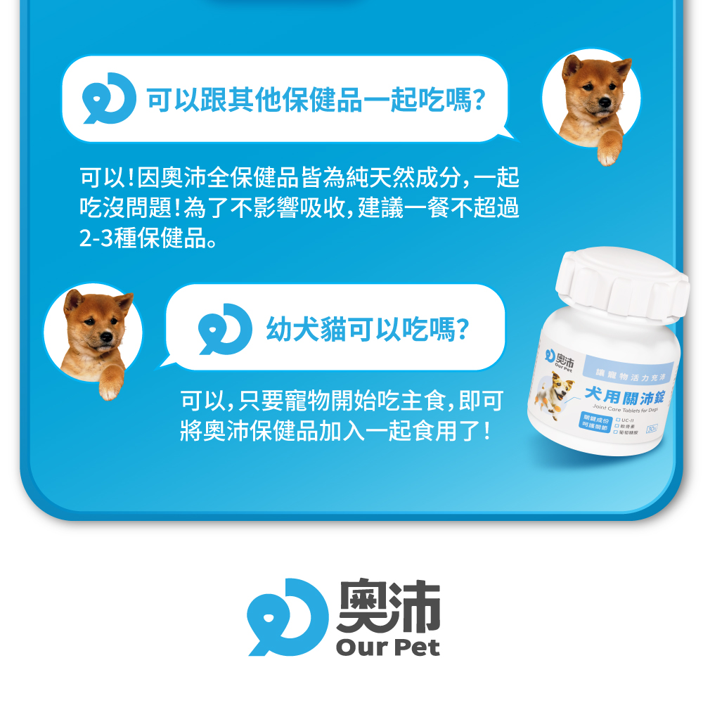 可以因奧沛全保健品皆為純天然成分,一起