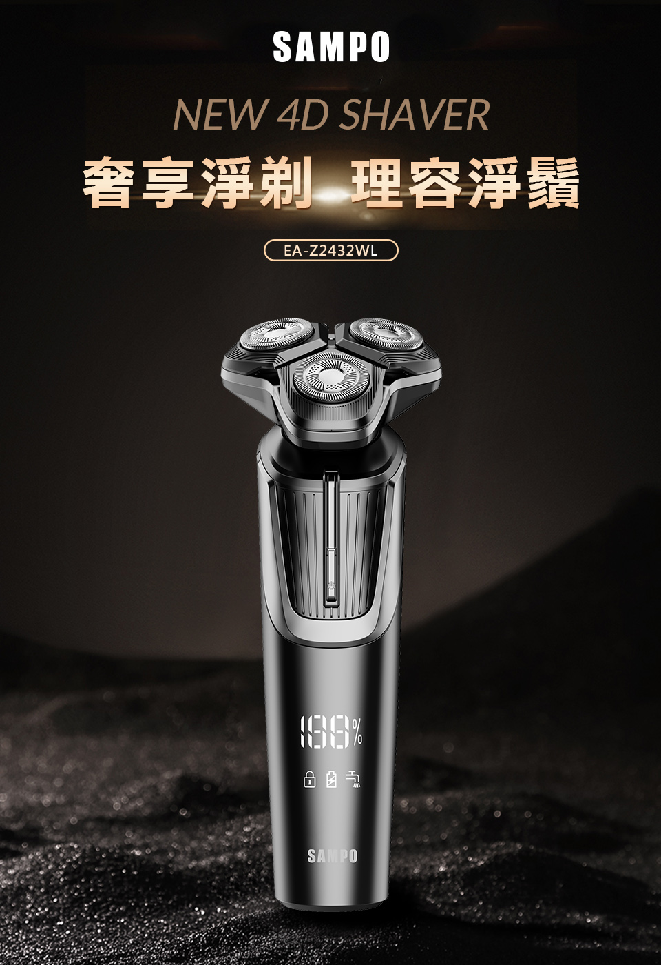 奢享淨剃 理容淨鬚 