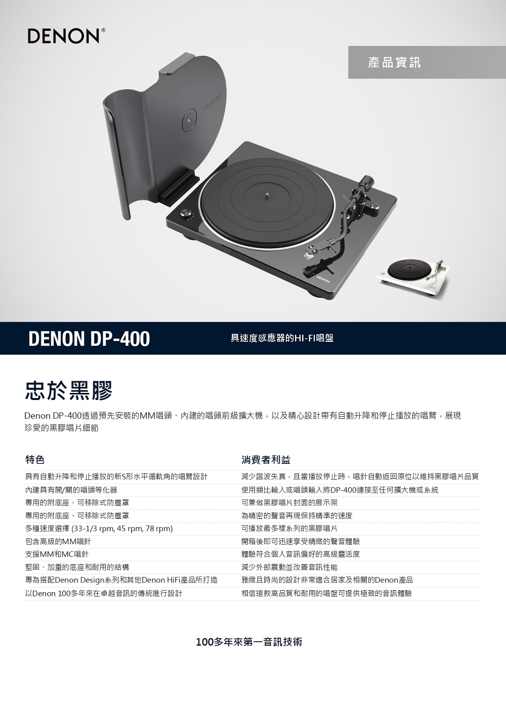 DENON DP-400 - 詳情1