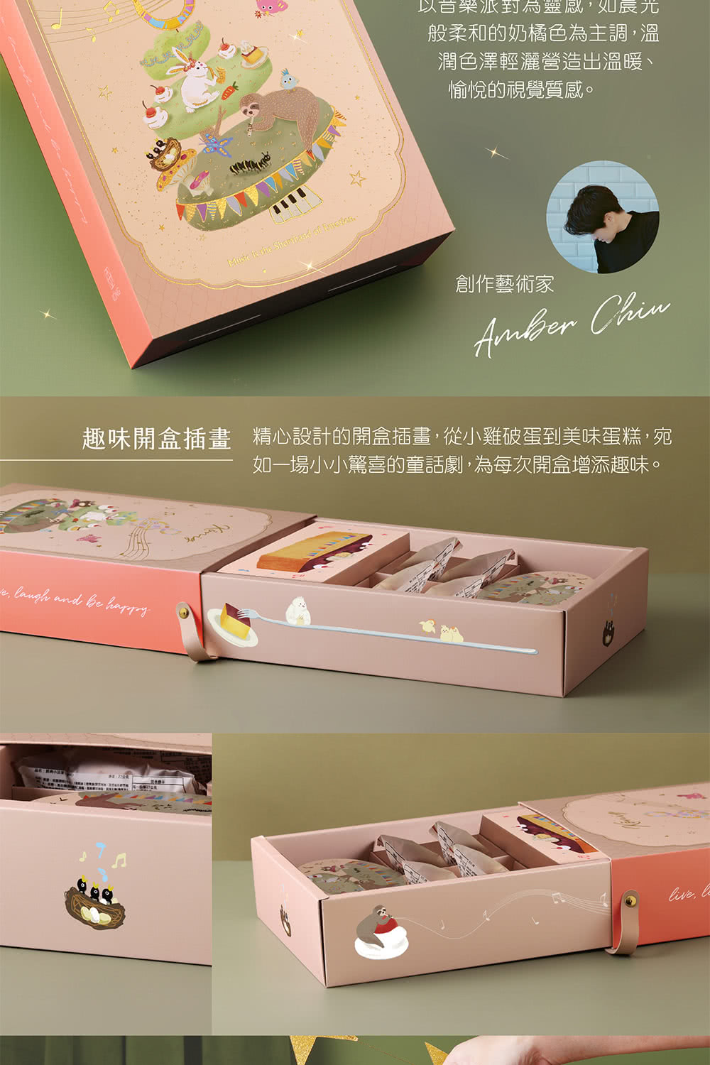 趣味開盒插畫 精心設計的開盒插畫,從小雞破蛋到美味蛋糕,宛