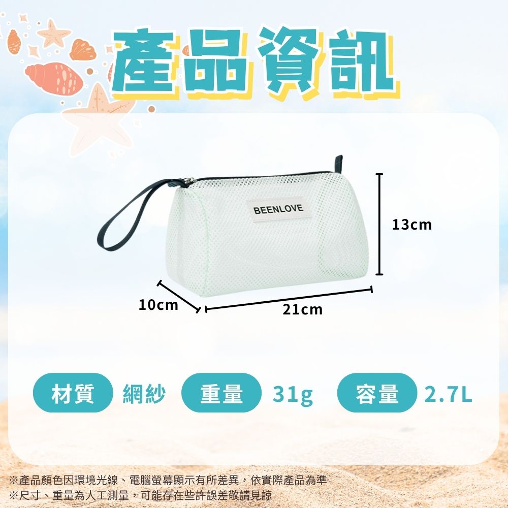 產品資訊 材質 網紗 重量 31g 容量 2.7L 產品顏色因環境光線、電腦螢幕顯示有所差異,依實際產品為準 尺寸、重量為人工測量,可能存在些許誤差敬請見諒 