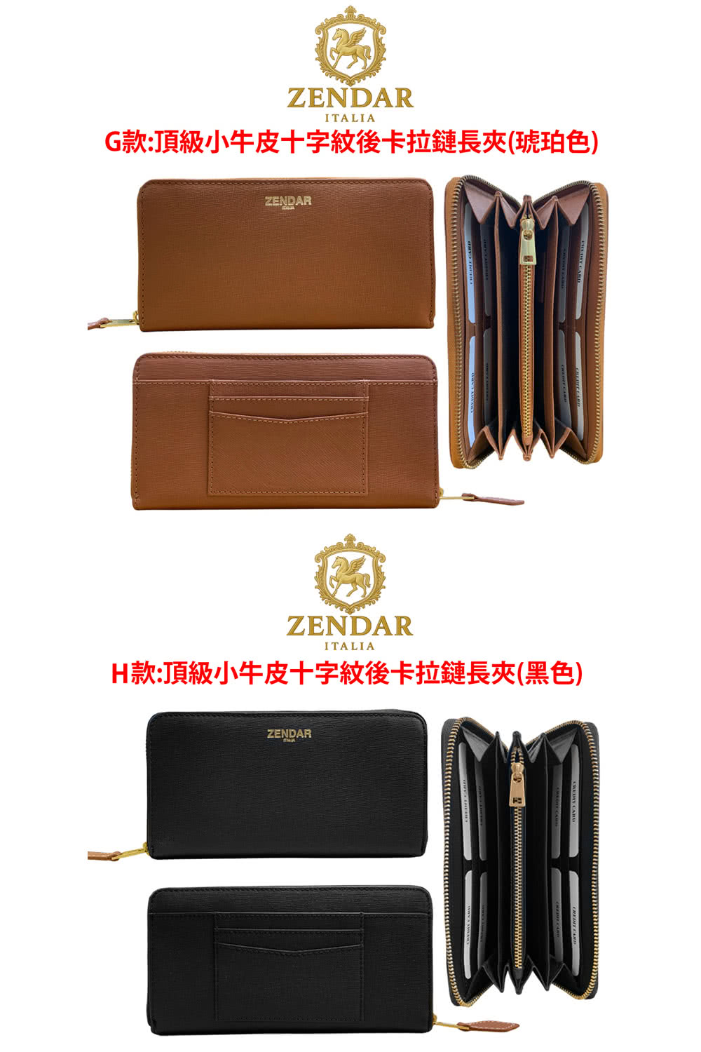 G款頂級小牛皮十字紋後卡拉鏈長夾琥珀色 H款頂級小牛皮十字紋後卡拉鏈長夾黑色