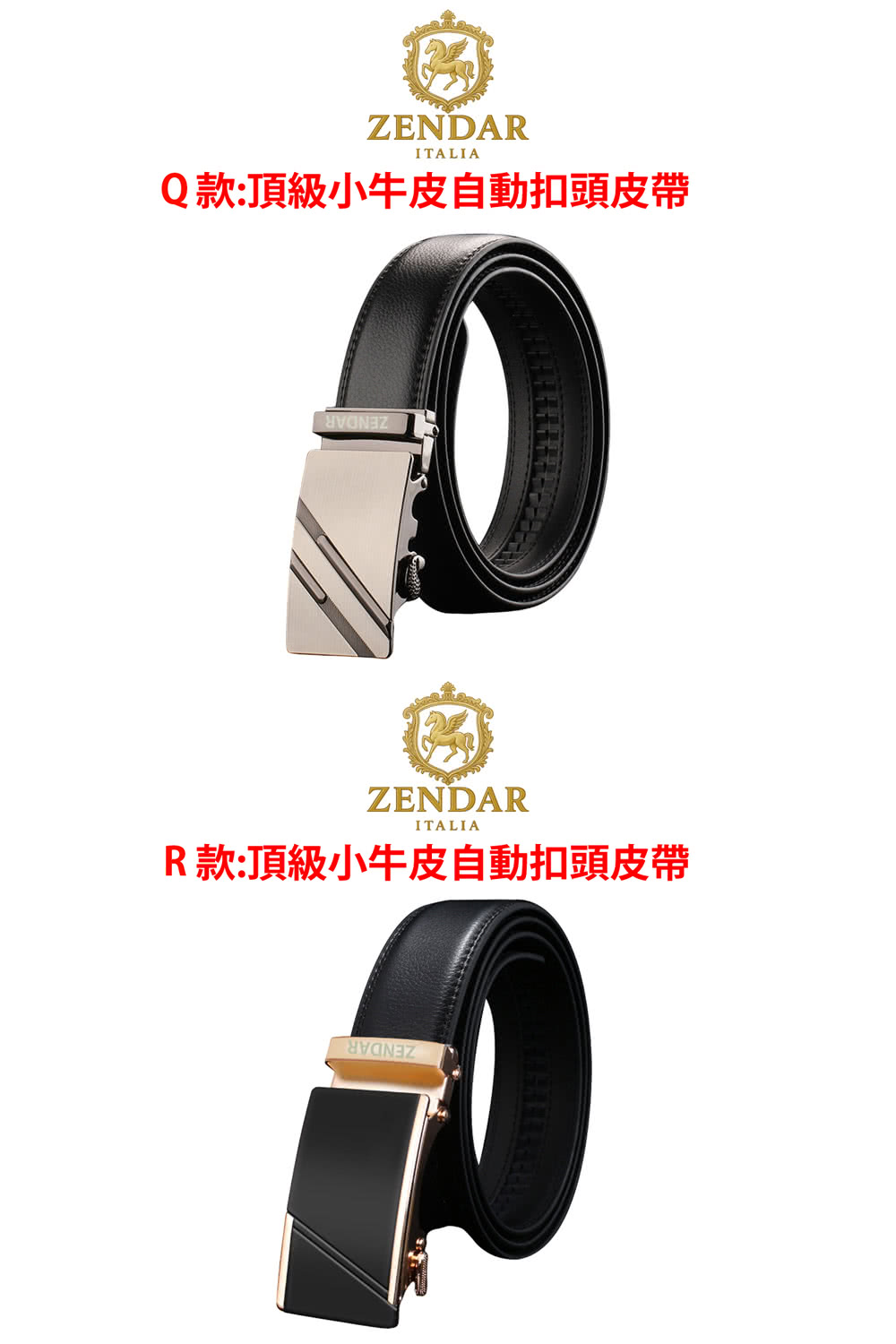 Q款頂級小牛皮自動扣頭皮帶 R 款頂級小牛皮自動扣頭皮帶