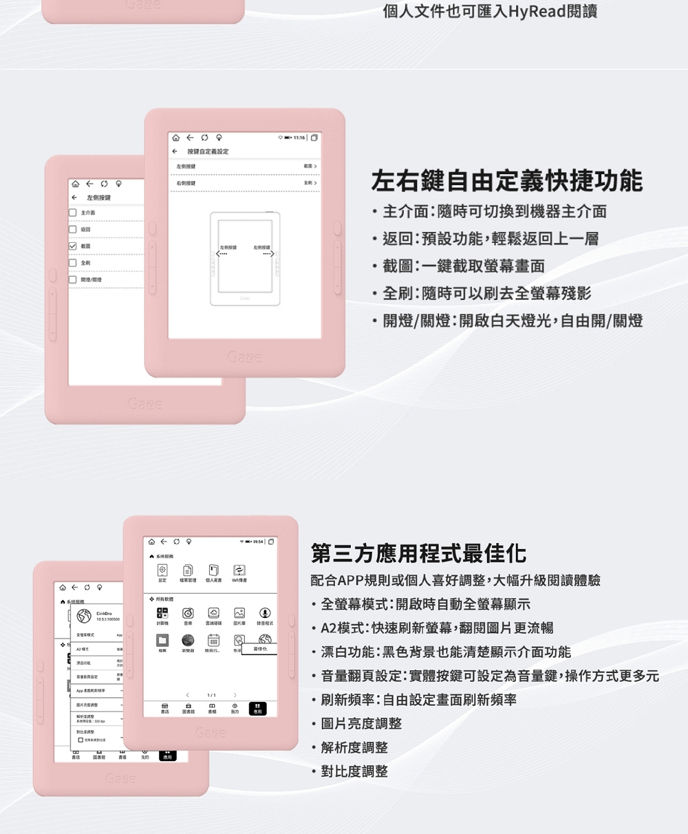 音量翻頁設定實體按鍵可設定為音量鍵,操作方式更多元