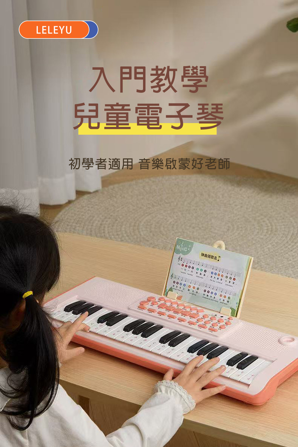 入門教學 兒童電子琴 初學者適用 音樂啟蒙好老師 弹曲猜歌名 