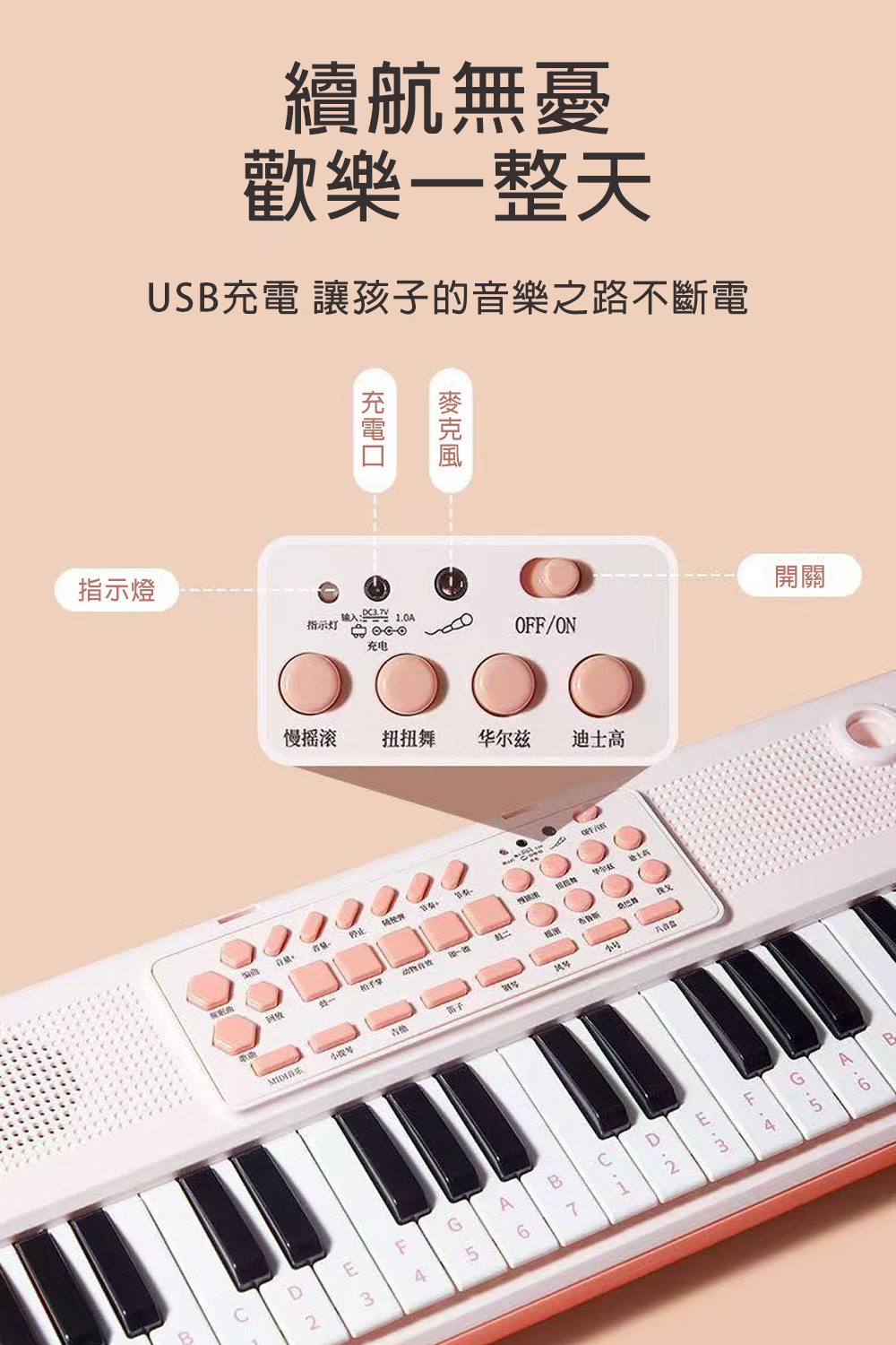USB充電 讓孩子的音樂之路不斷電