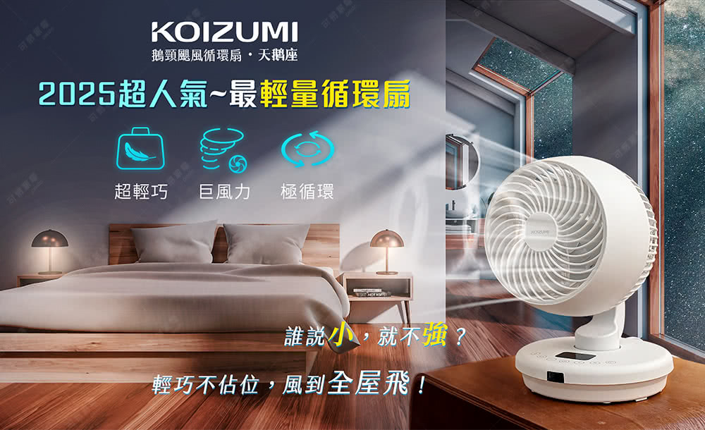 KOIZUMI小泉成器 鵝頸颶風 - 詳情3