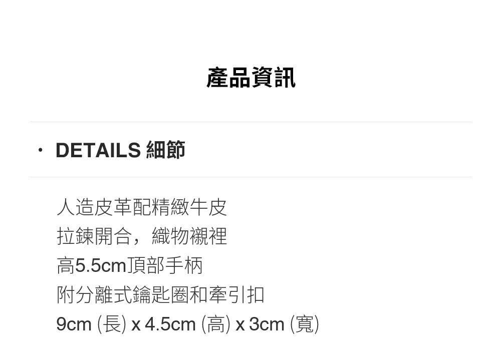 9cm 長 x 4.5cm 高 x 3cm 寬
