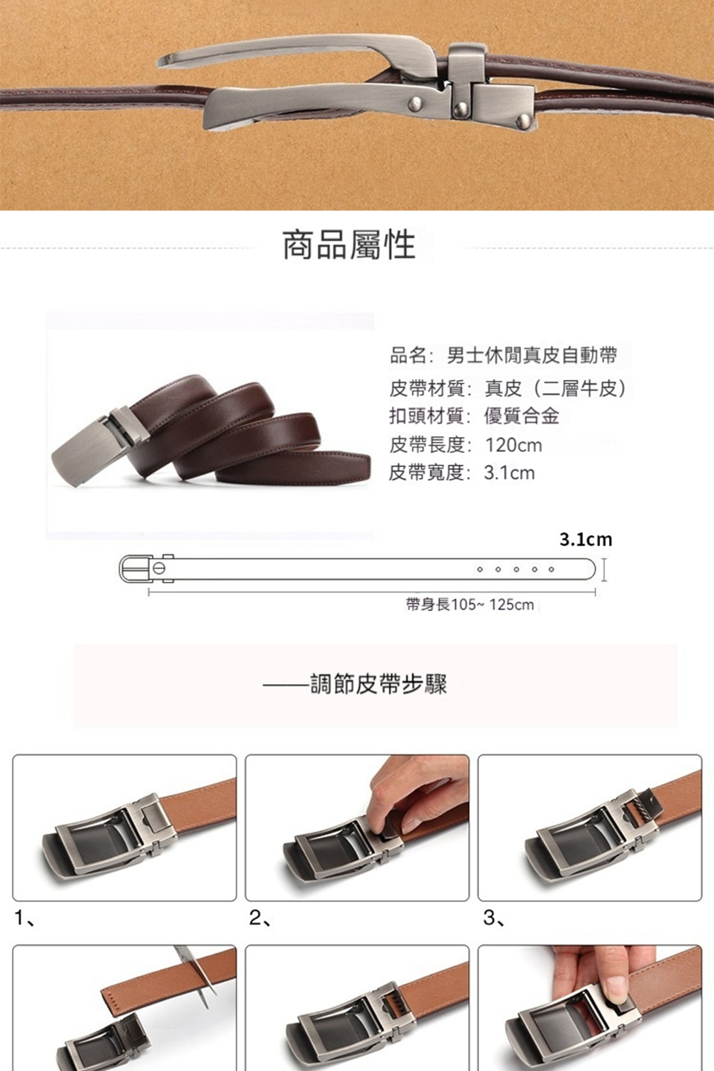 品名男士休閒真皮自動帶
