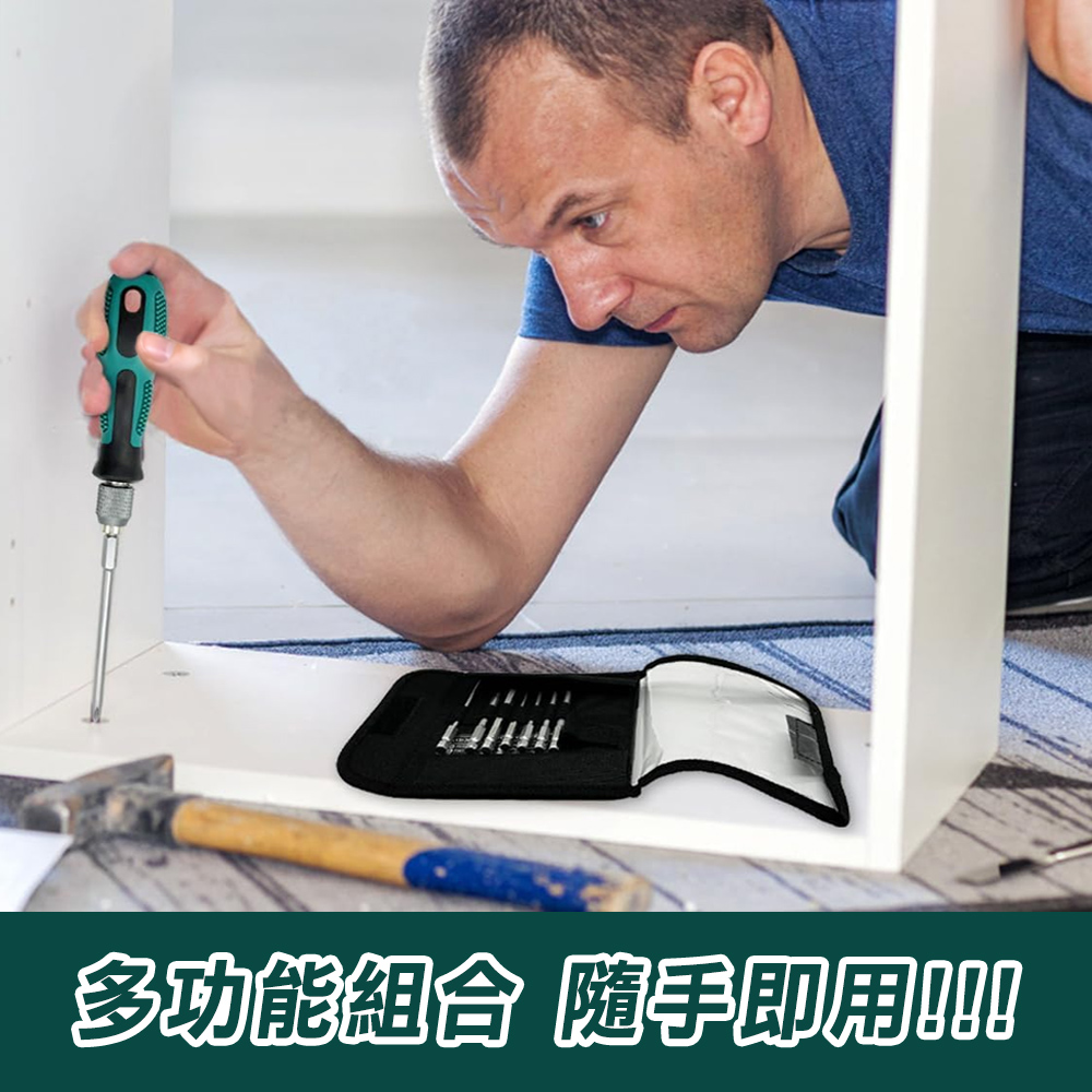 多功能組合 隨手即用 