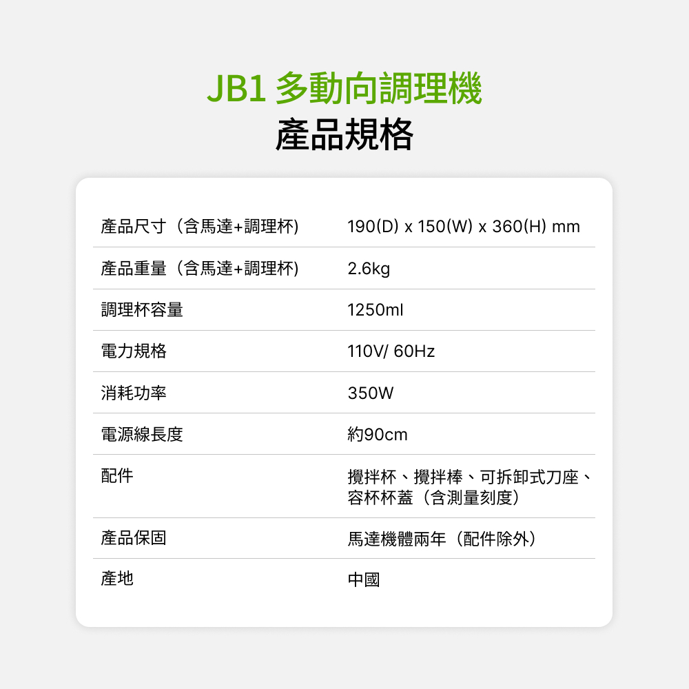 攪拌杯、攪拌棒、可拆卸式刀座、