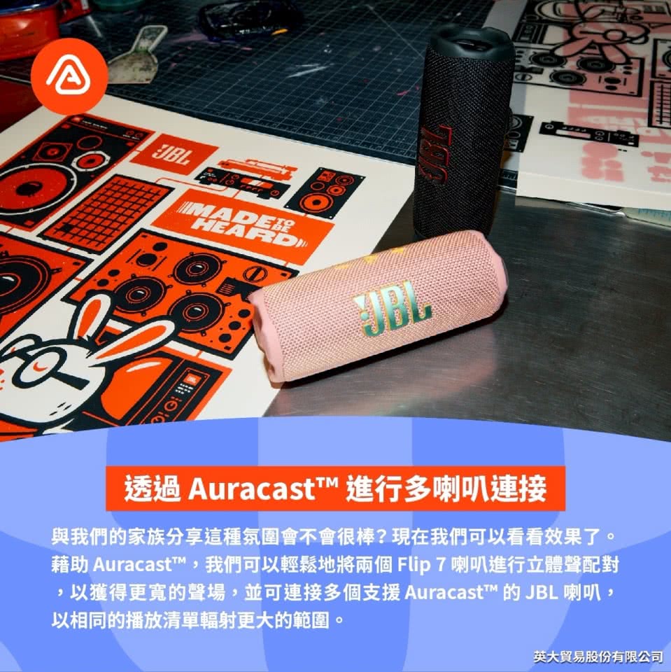 藉助 Auracast,我們可以輕鬆地將兩個Flip7喇叭進行立體聲配對