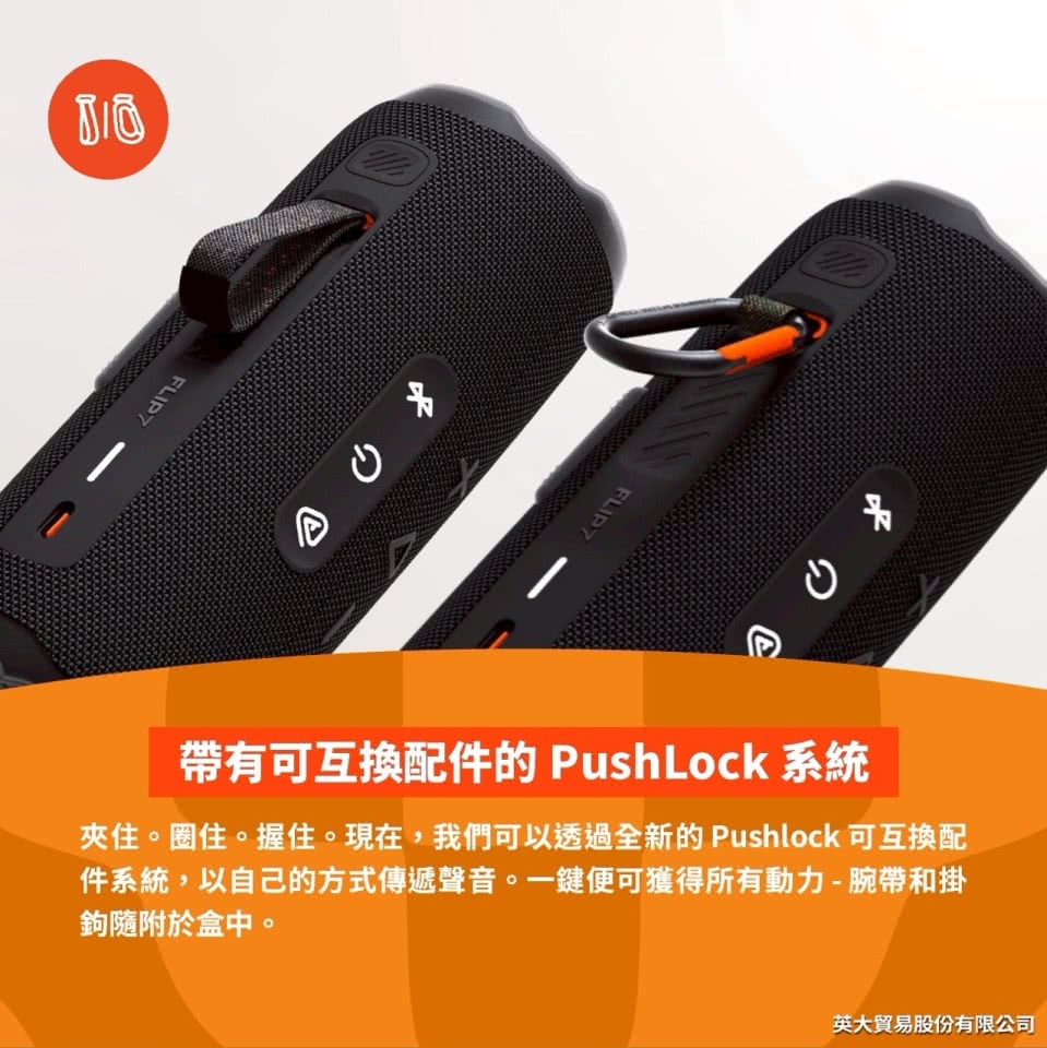 英大貿易股份有限公司 帶有可互換配件的 PushLock 系統 夾住。圈住。握住。現在,我們可以透過全新的 Pushlock 可互換配 件系統,以自己的方式傳遞聲音。一鍵便可獲得所有動力腕帶和掛 鉤隨附於盒中。 