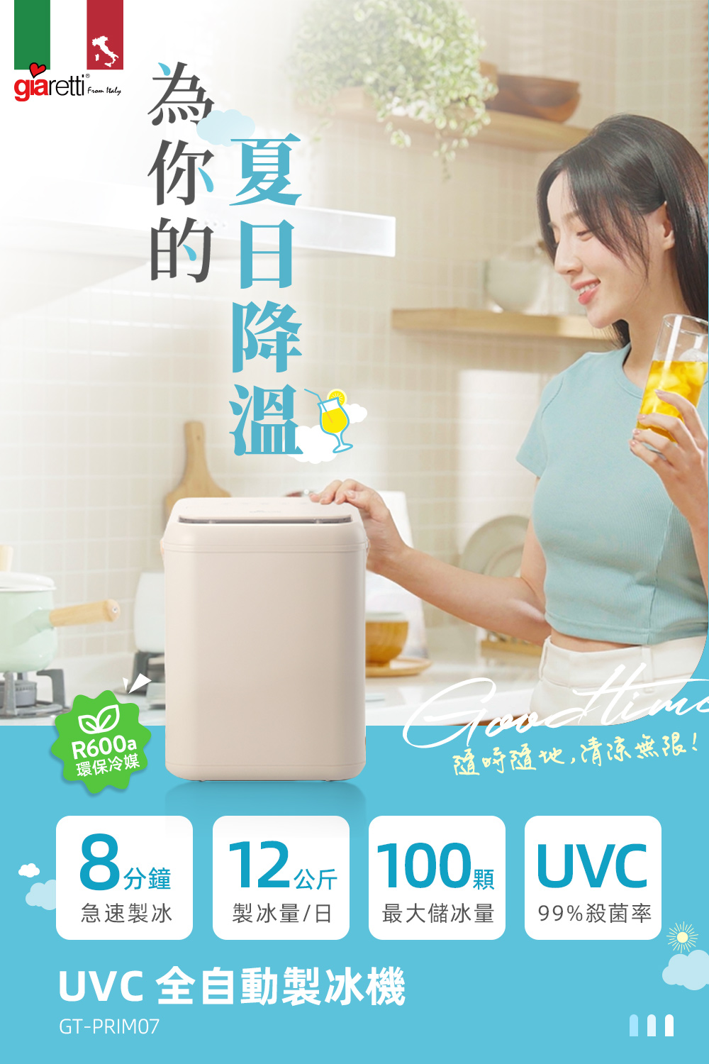 Giaretti珈樂堤義大利 GT-PRIM07 - 詳情2