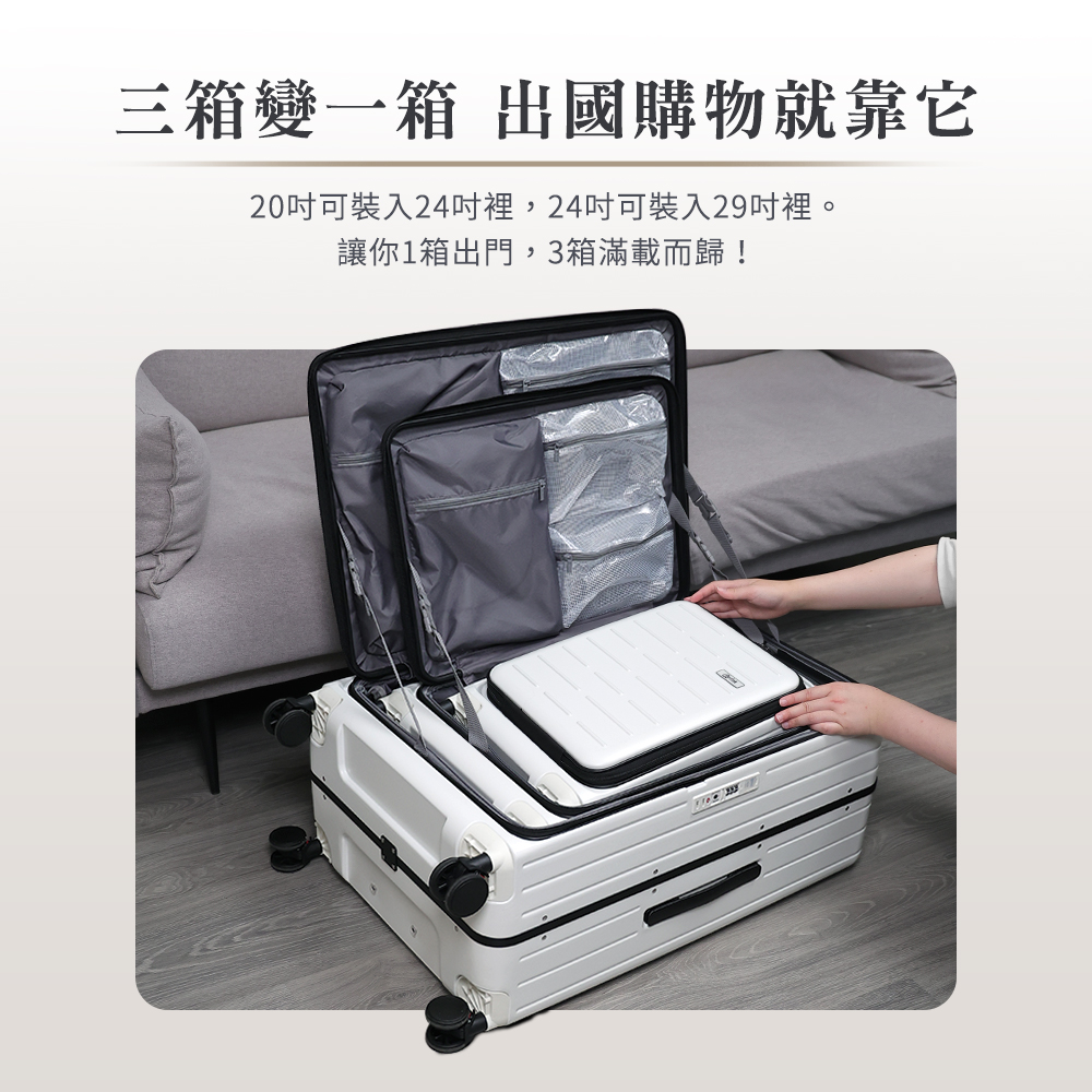 三箱變一箱 出國購物就靠它 20吋可裝入24吋裡,24吋可裝入29吋裡。 讓你1箱出門,3箱滿載而歸 