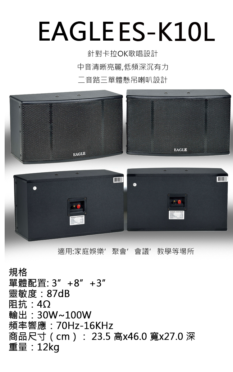 EAGLE ES-K10L - 詳情1