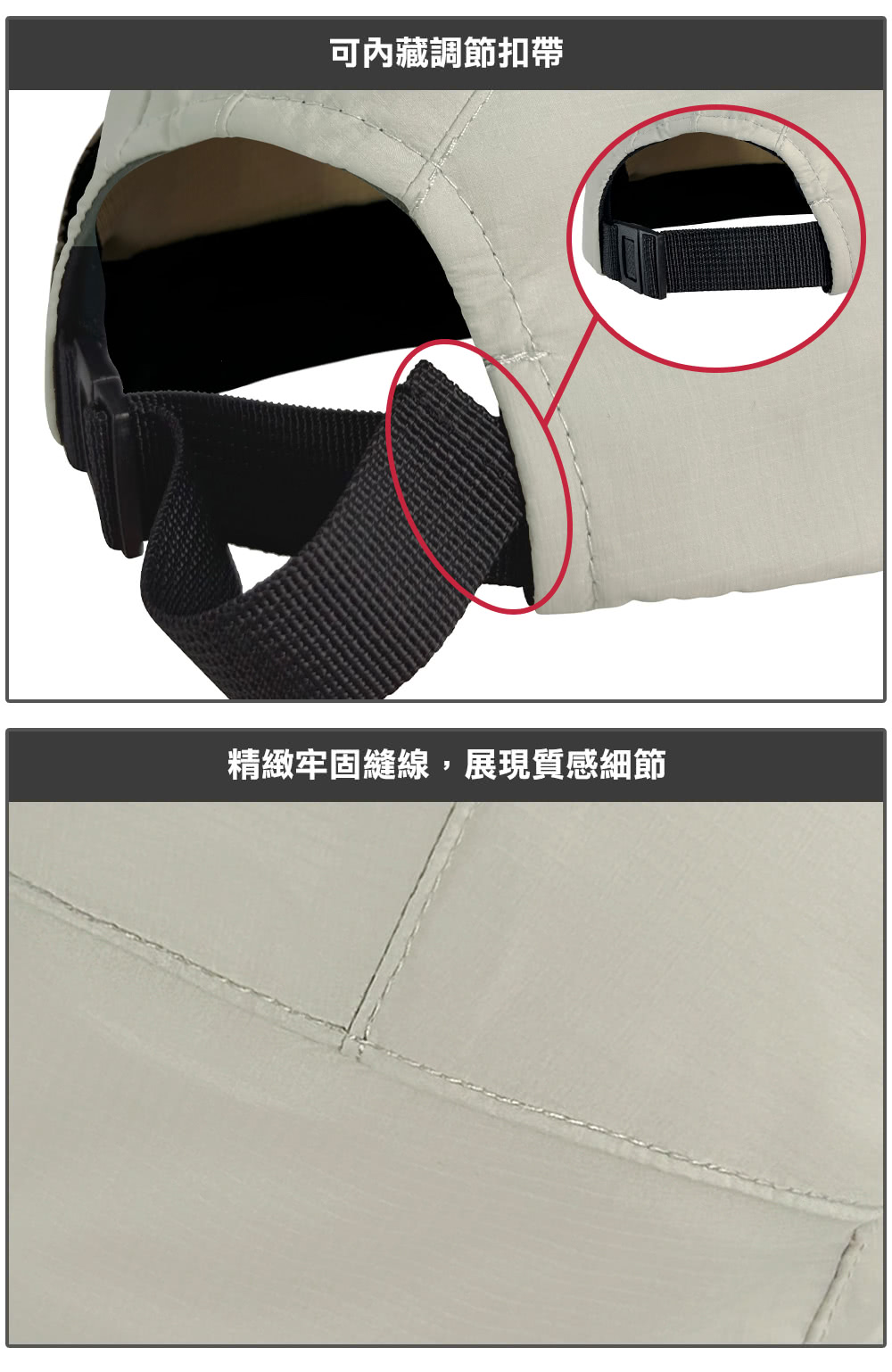 可內藏調節扣帶精緻牢固縫線,展現質感細節