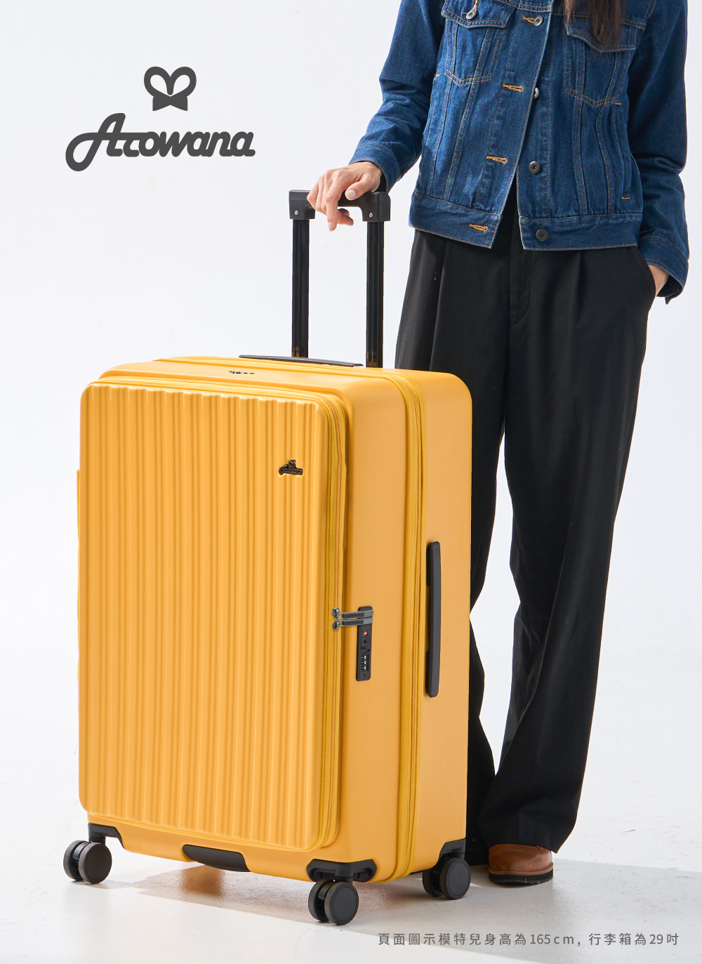 頁面圖示模特兒身高為165cm,行李箱29吋 