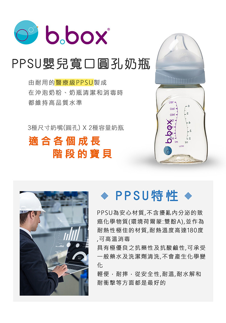 PPSU為安心材質,不含擾亂內分泌的致