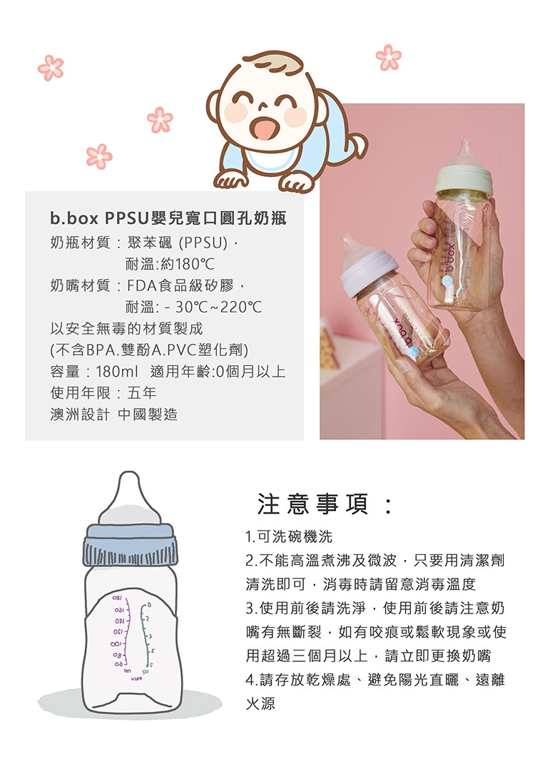 b.box PPSU嬰兒寬口圓孔奶瓶