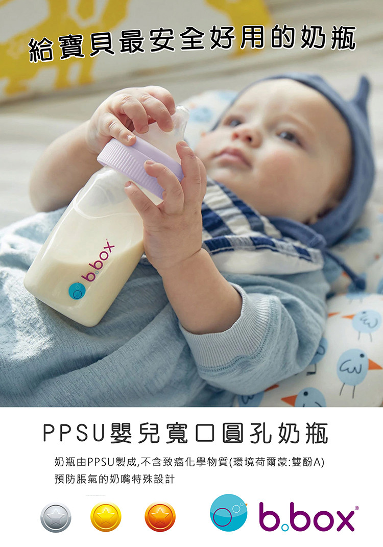 給寶貝最安全好用的奶瓶 PPSU嬰兒寬口圓孔奶瓶 奶瓶由PPSU製成,不含致癌化學物質環境荷爾蒙雙酚A 預防脹氣的奶嘴特殊設計 