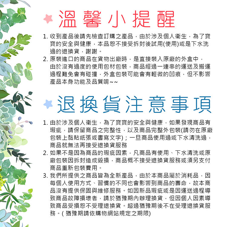 1. 收到產品後請先檢查訂購之產品,由於涉及個人衛生,為了實