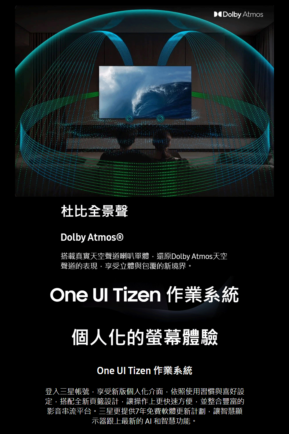 搭載真實天空聲道喇叭單體,還原Dolby Atmos天空