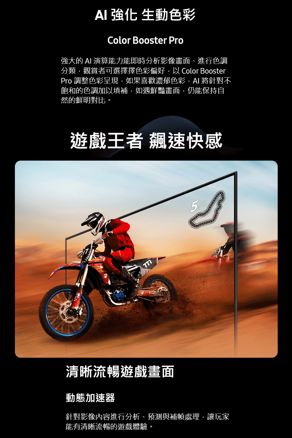 分類,觀賞者可選擇擇色彩偏好,以 Color Booster