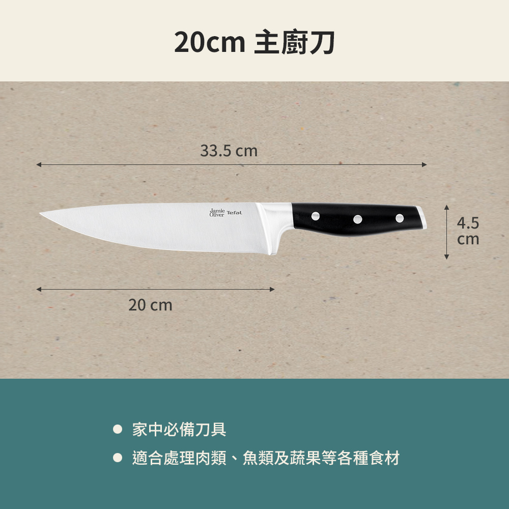 Tefal 特福】Jamie Oliver系列不鏽鋼刀雙刀組(萬用刀12CM+主廚刀20CM