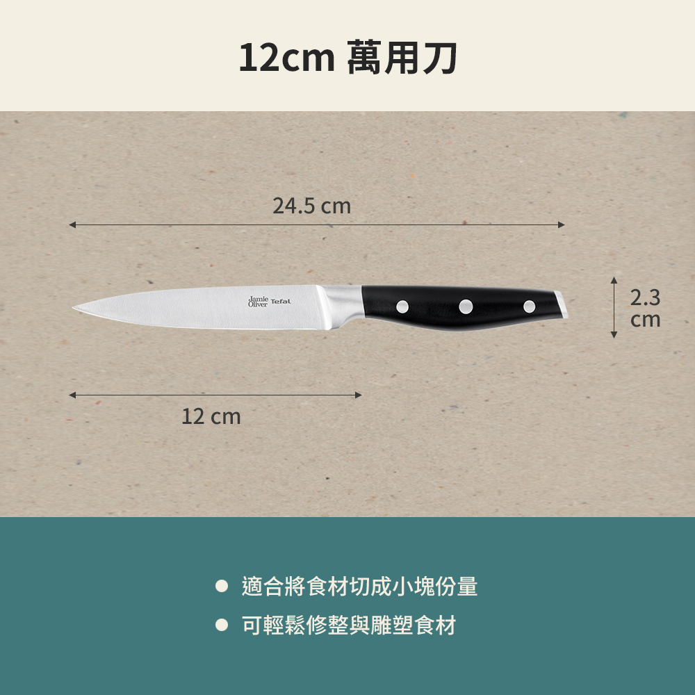Tefal 特福】Jamie Oliver系列不鏽鋼刀雙刀組(萬用刀12CM+主廚刀20CM